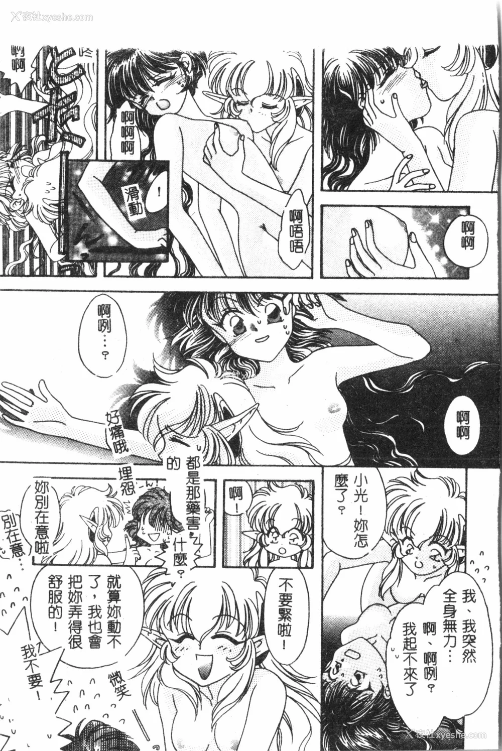114P - [アンソロジー] なるひなプラス5 (よろず) [中国翻訳]