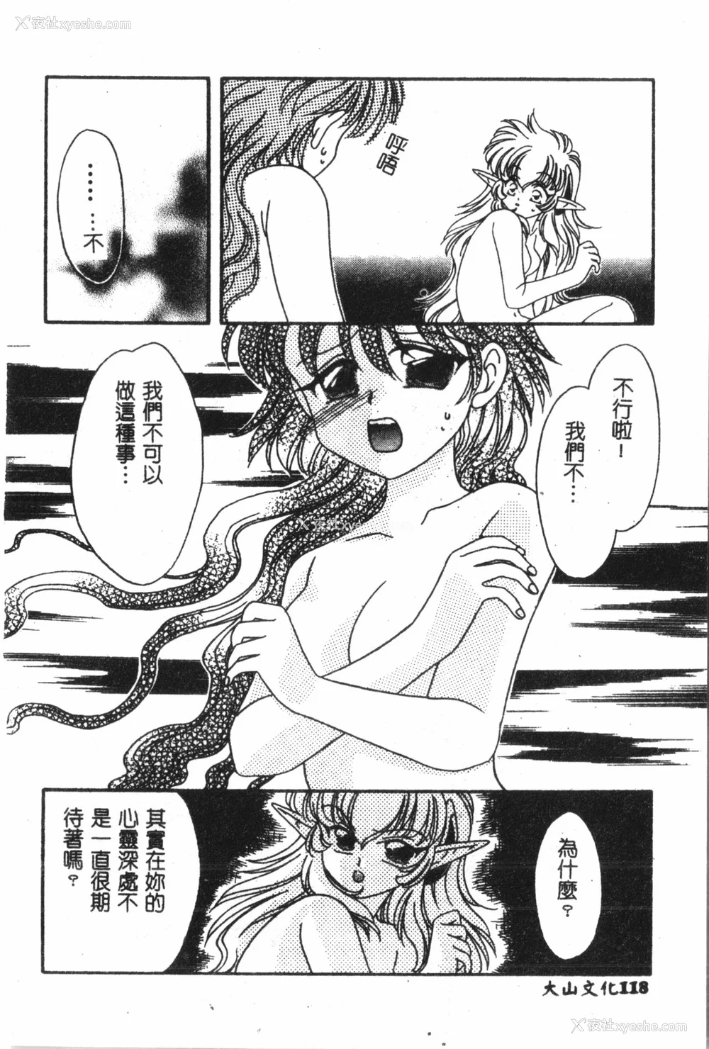 119P - [アンソロジー] なるひなプラス5 (よろず) [中国翻訳]