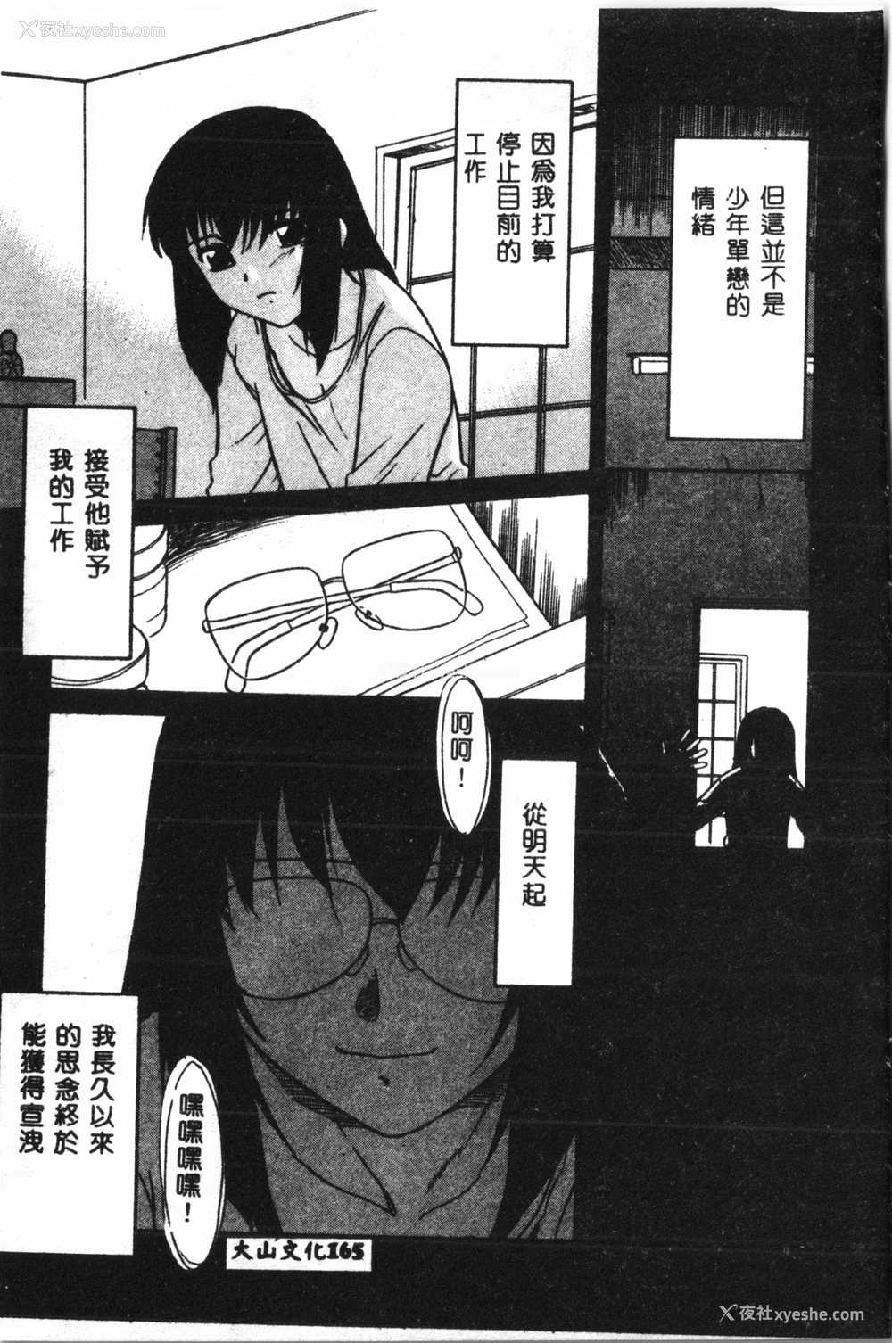 166P - [アンソロジー] なるひなプラス5 (よろず) [中国翻訳]