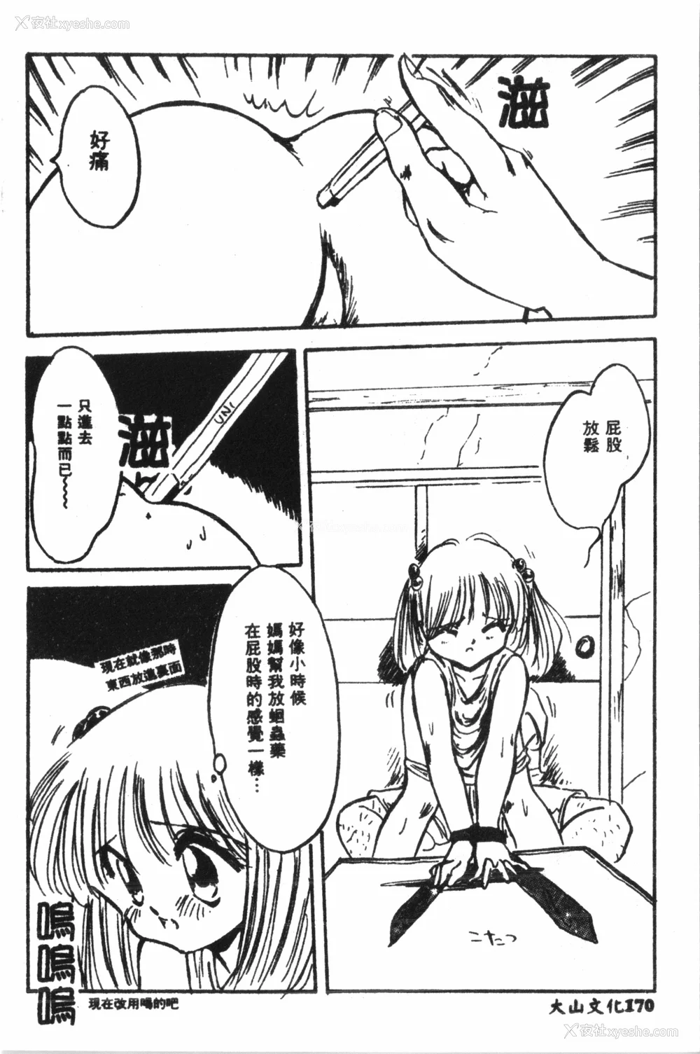 171P - [アンソロジー] なるひなプラス5 (よろず) [中国翻訳]