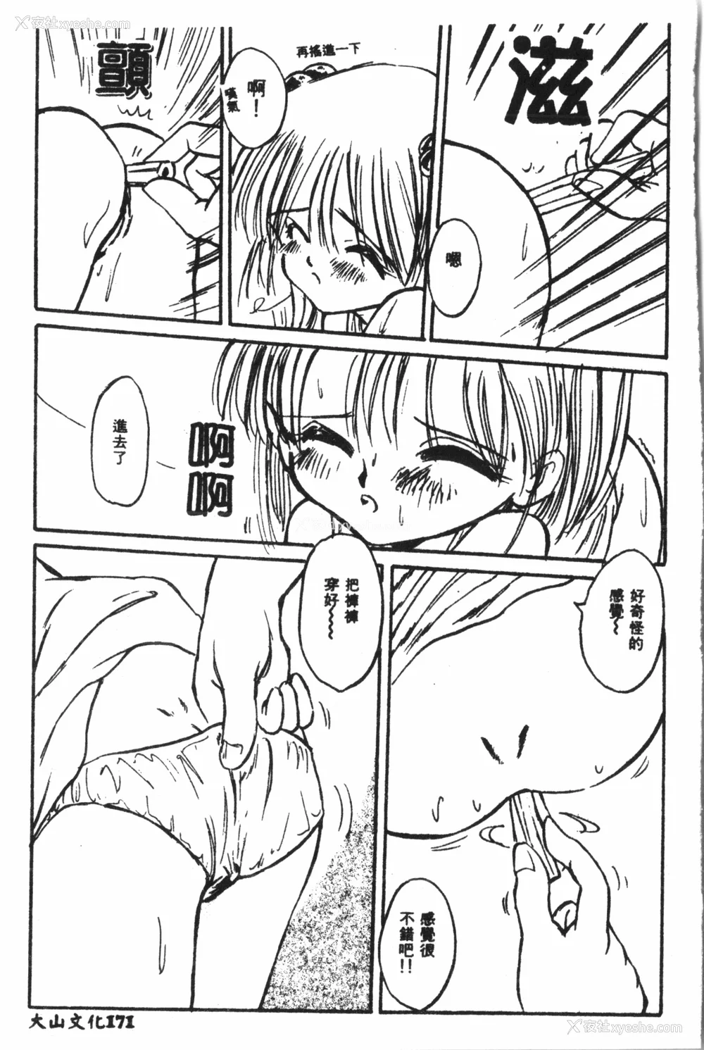 172P - [アンソロジー] なるひなプラス5 (よろず) [中国翻訳]