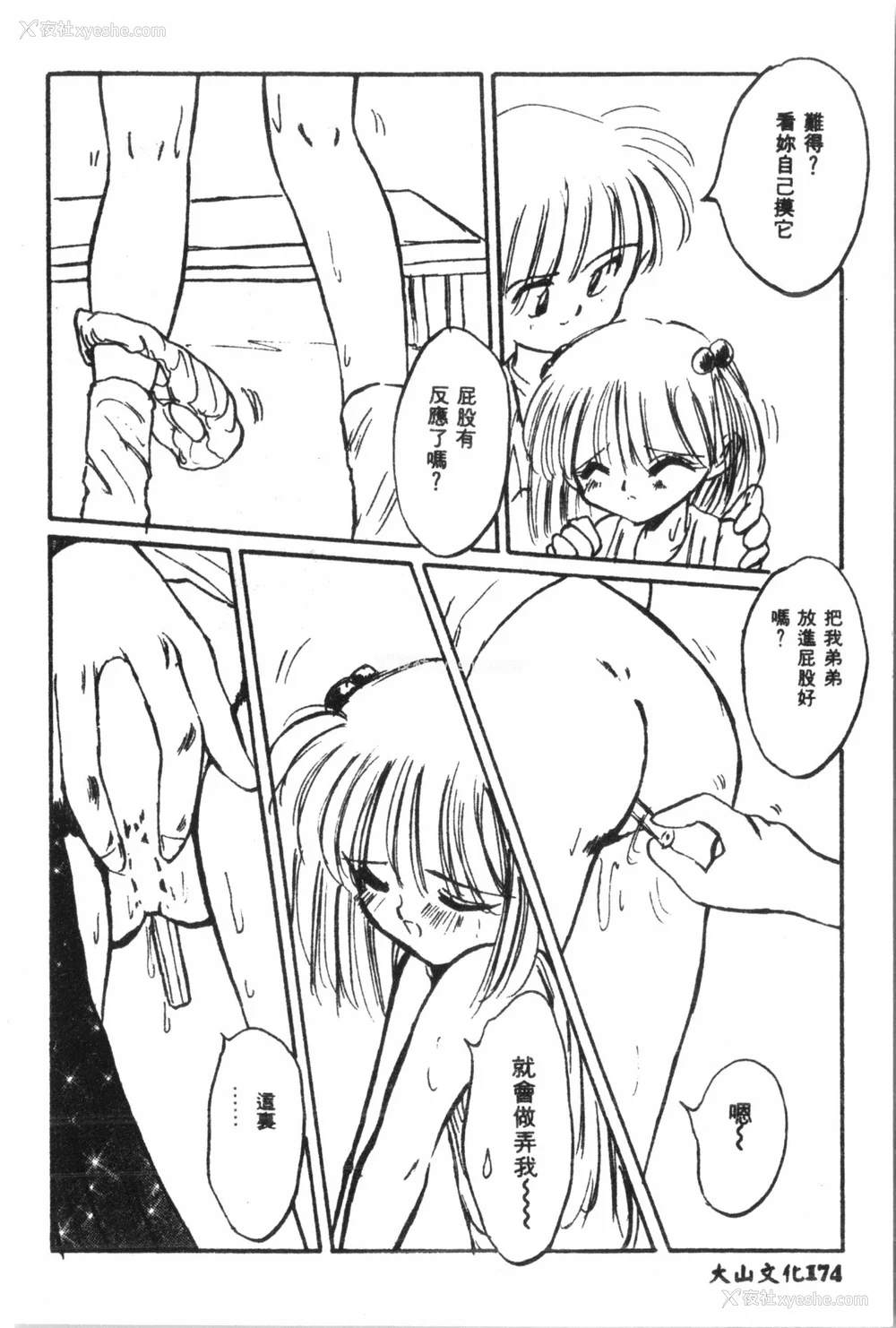 175P - [アンソロジー] なるひなプラス5 (よろず) [中国翻訳]