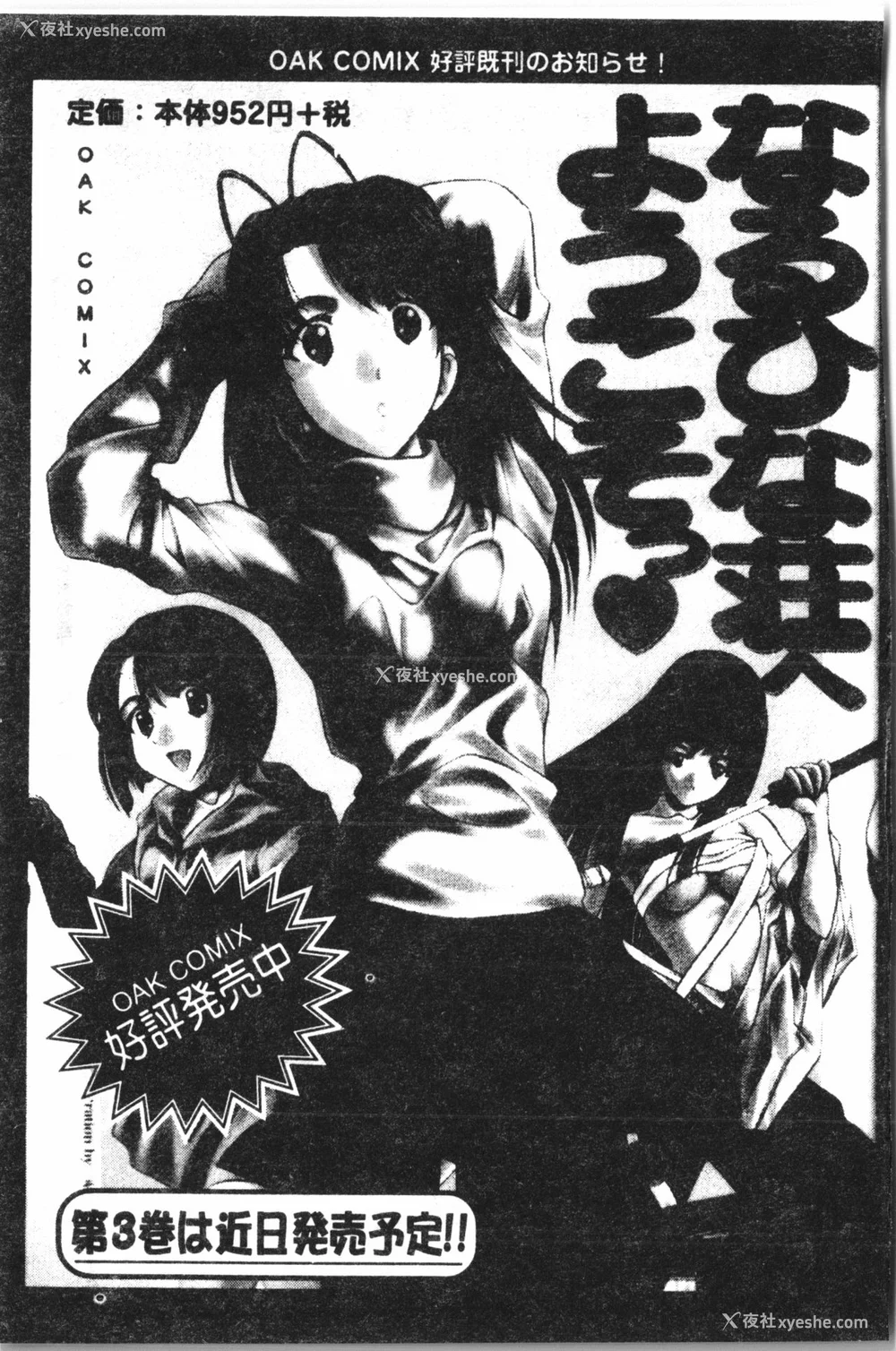 190P - [アンソロジー] なるひなプラス5 (よろず) [中国翻訳]