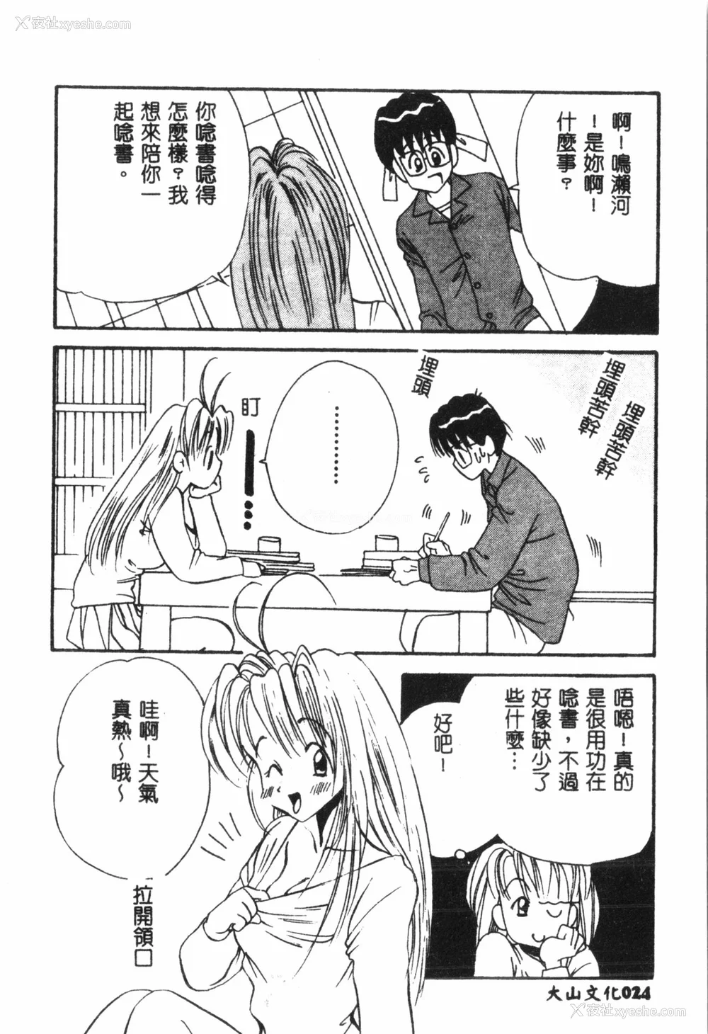 25P - [アンソロジー] なるひなプラス5 (よろず) [中国翻訳]