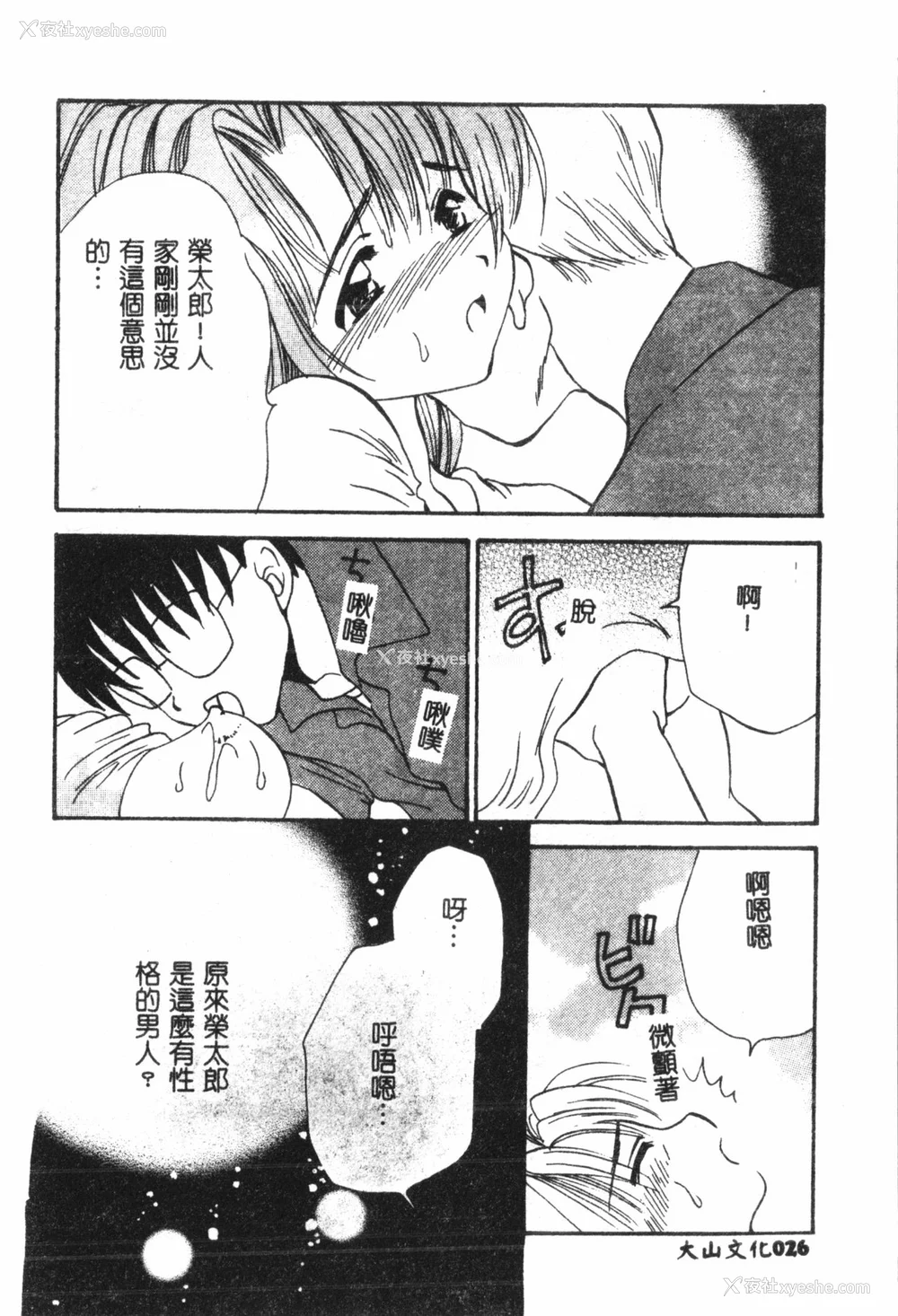 27P - [アンソロジー] なるひなプラス5 (よろず) [中国翻訳]