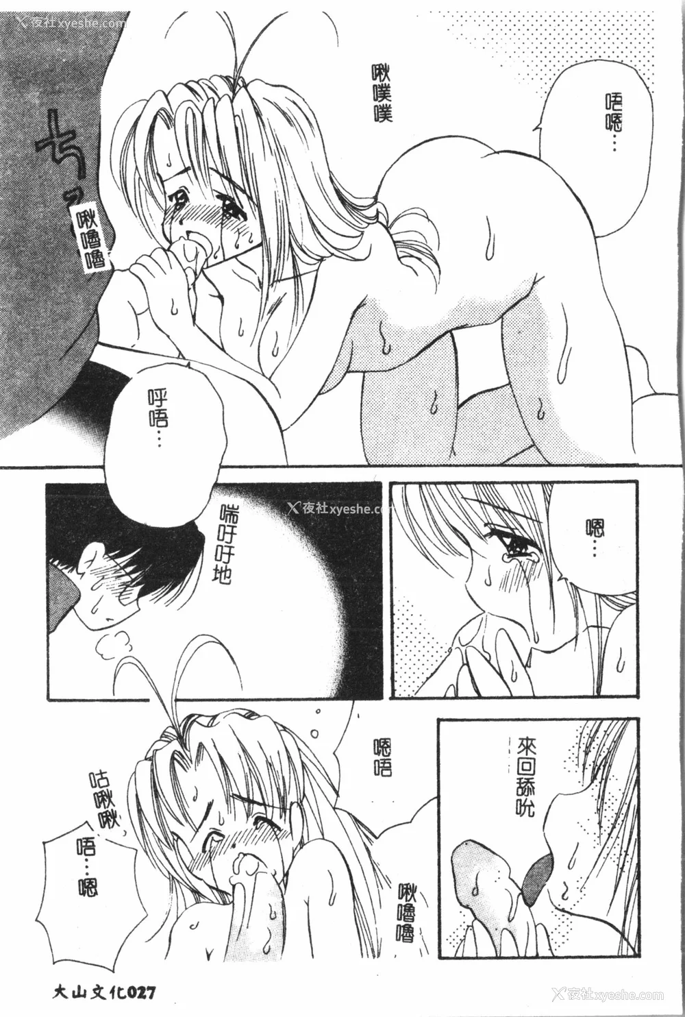28P - [アンソロジー] なるひなプラス5 (よろず) [中国翻訳]