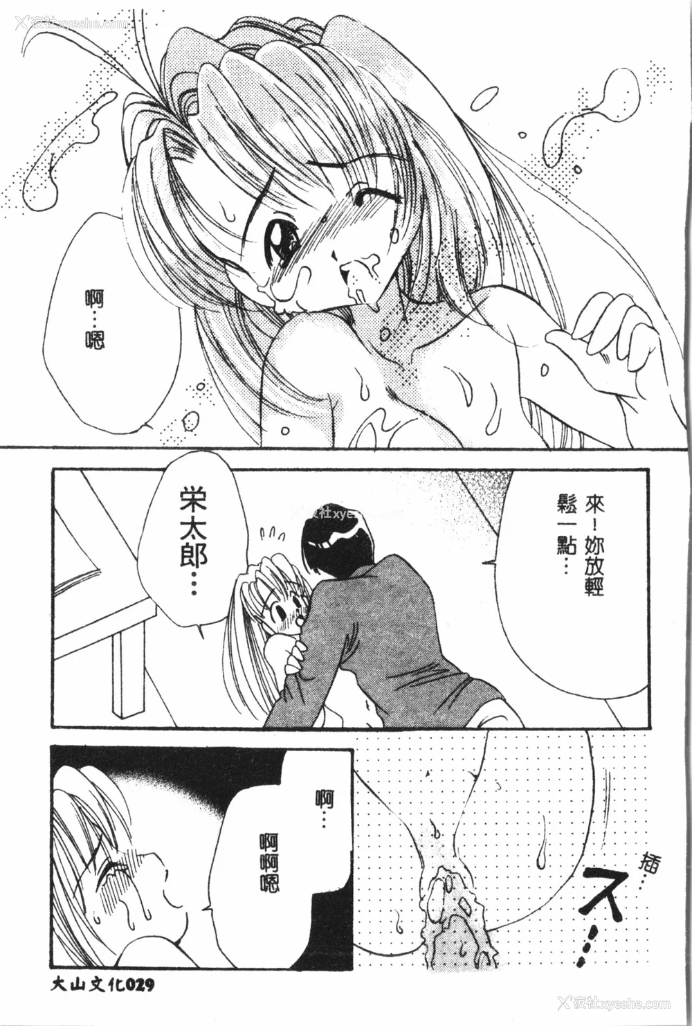 30P - [アンソロジー] なるひなプラス5 (よろず) [中国翻訳]