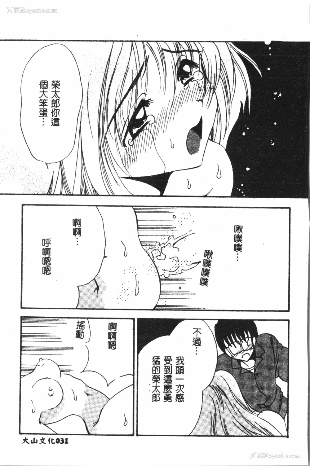 32P - [アンソロジー] なるひなプラス5 (よろず) [中国翻訳]