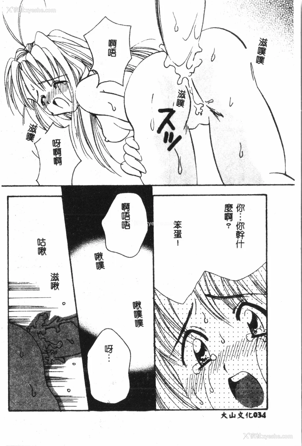 35P - [アンソロジー] なるひなプラス5 (よろず) [中国翻訳]