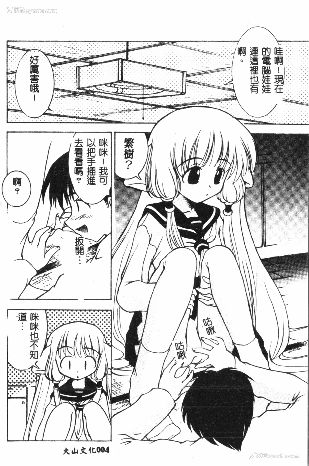5P - [アンソロジー] なるひなプラス5 (よろず) [中国翻訳]
