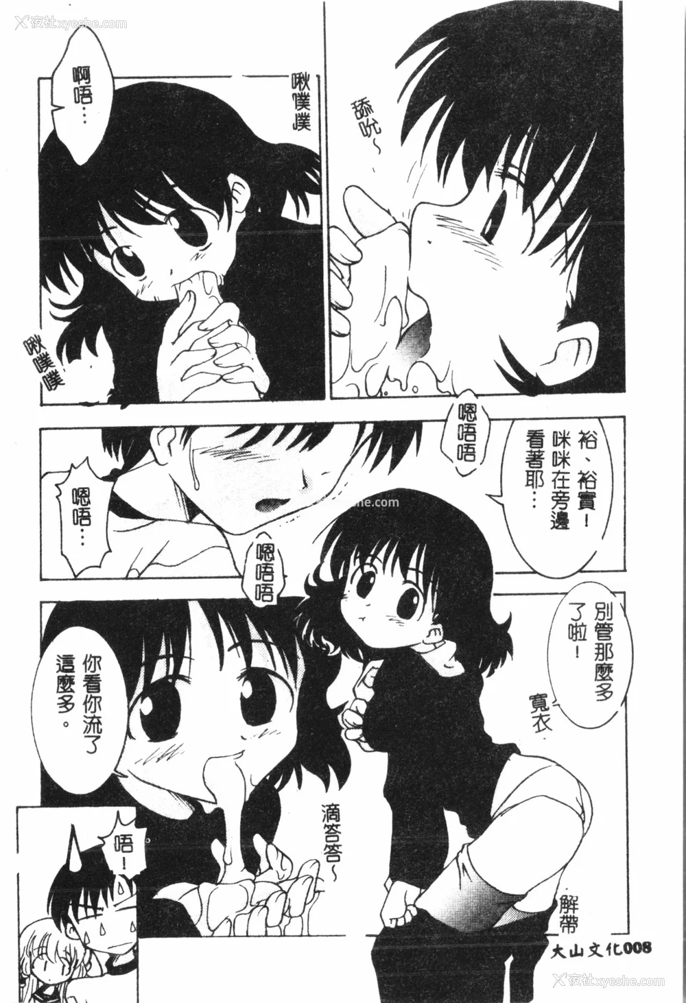 9P - [アンソロジー] なるひなプラス5 (よろず) [中国翻訳]