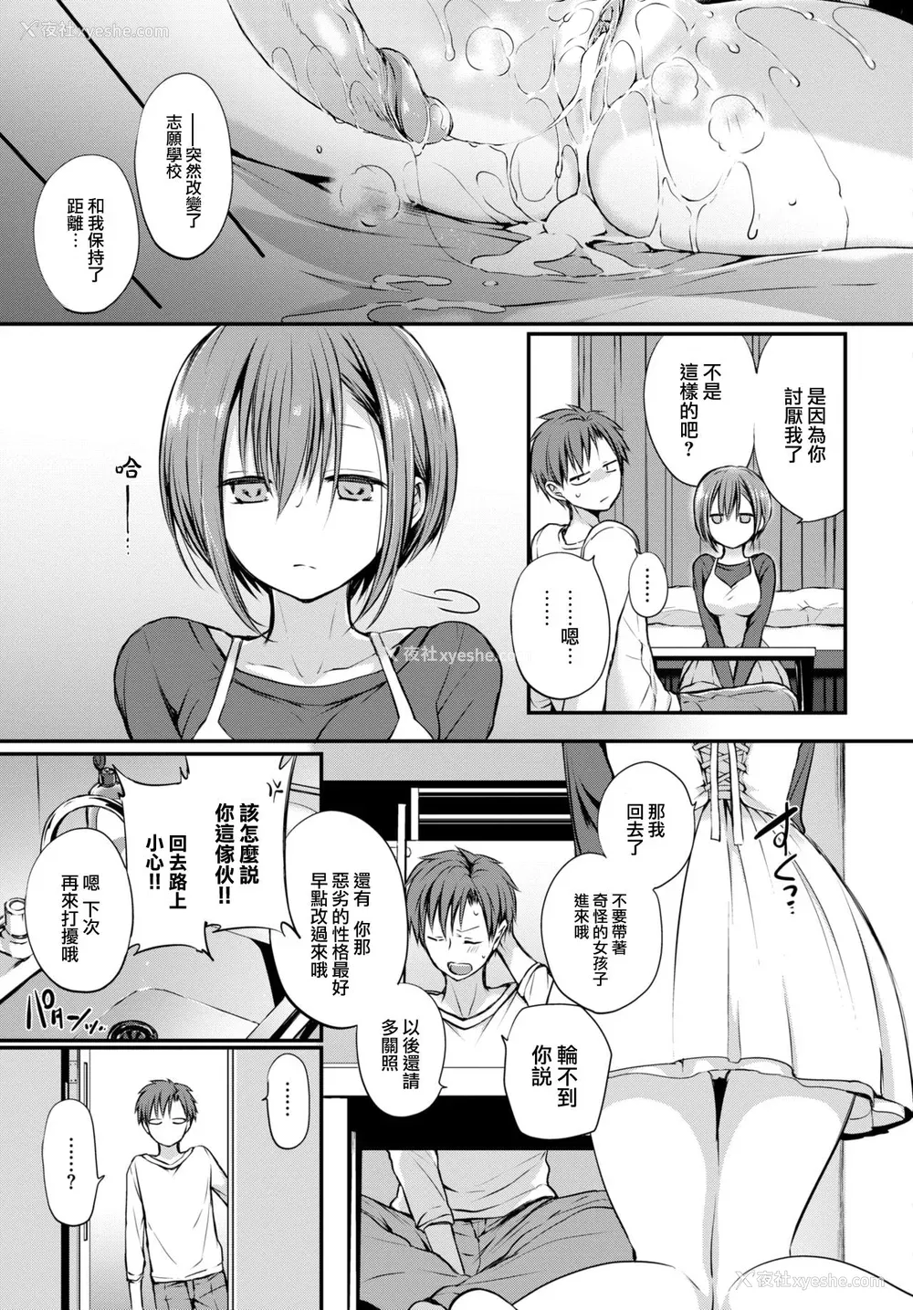 103P - [名仁川るい] キミが、イイ。 [无修正]