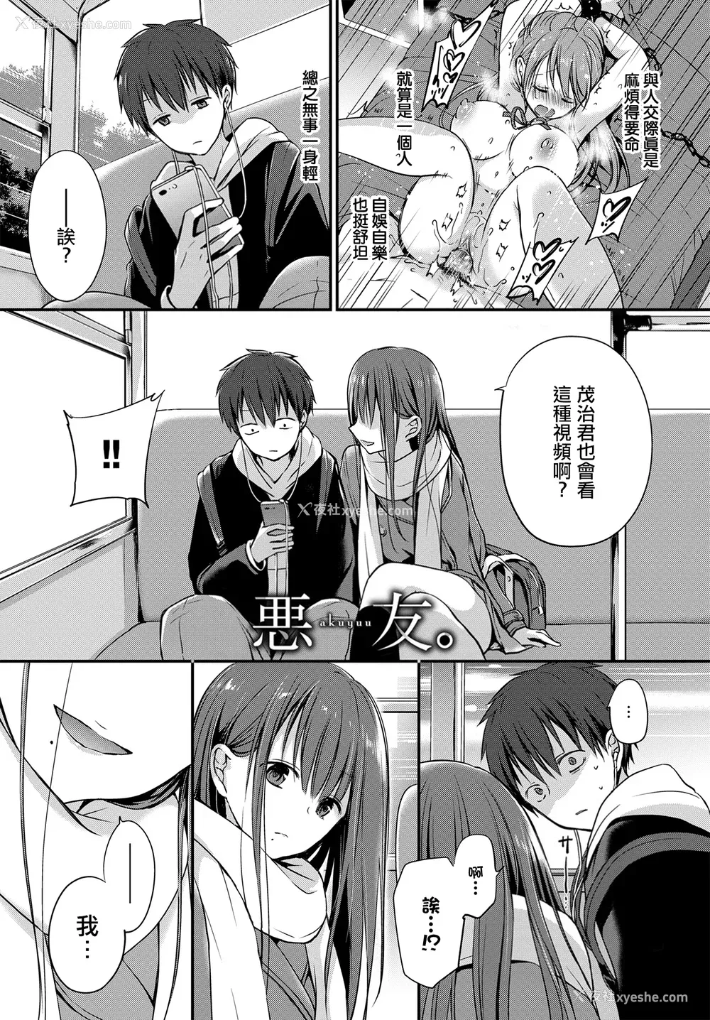 105P - [名仁川るい] キミが、イイ。 [无修正]