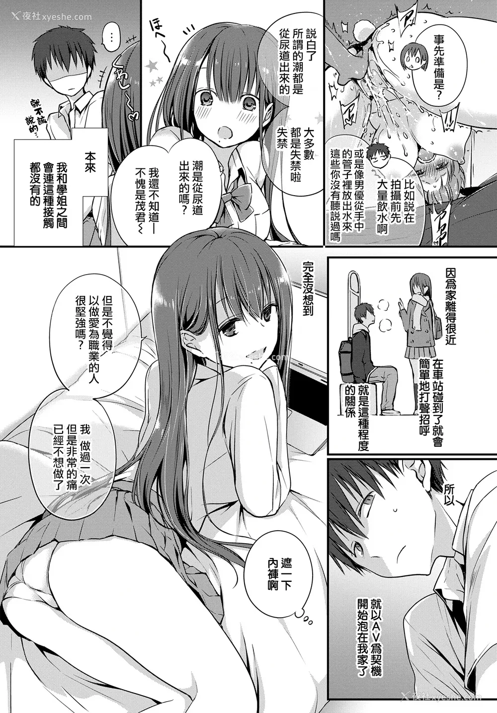 107P - [名仁川るい] キミが、イイ。 [无修正]