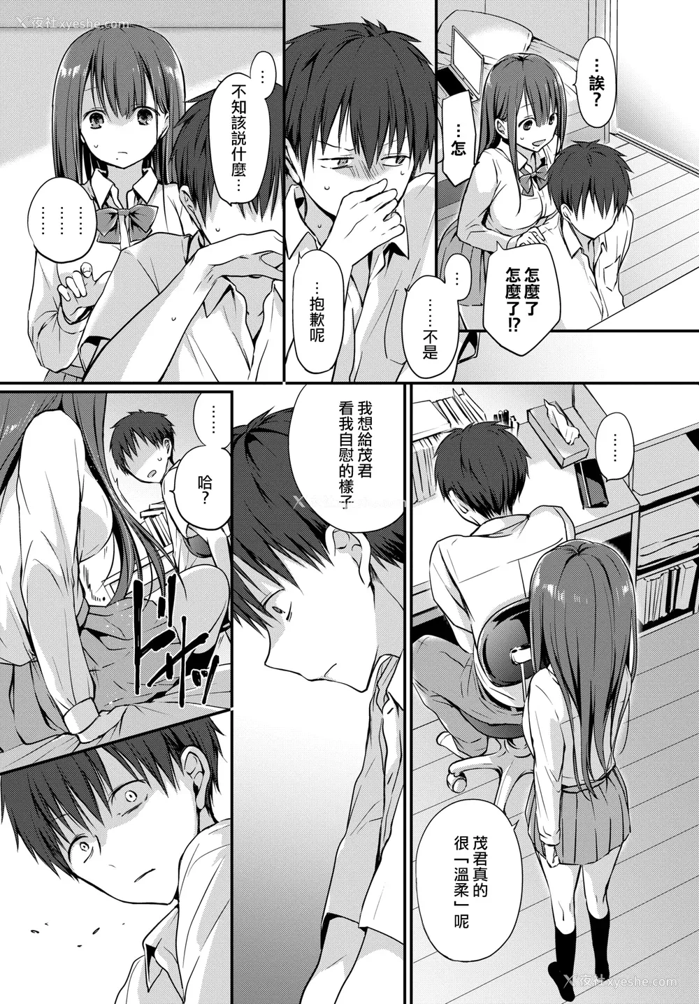 109P - [名仁川るい] キミが、イイ。 [无修正]
