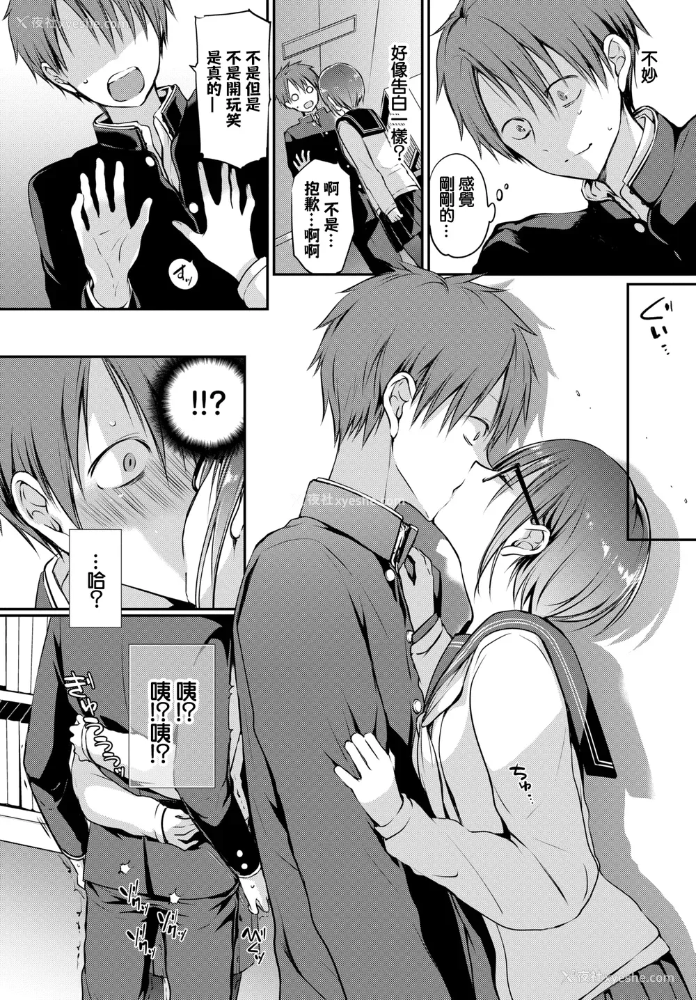 12P - [名仁川るい] キミが、イイ。 [无修正]
