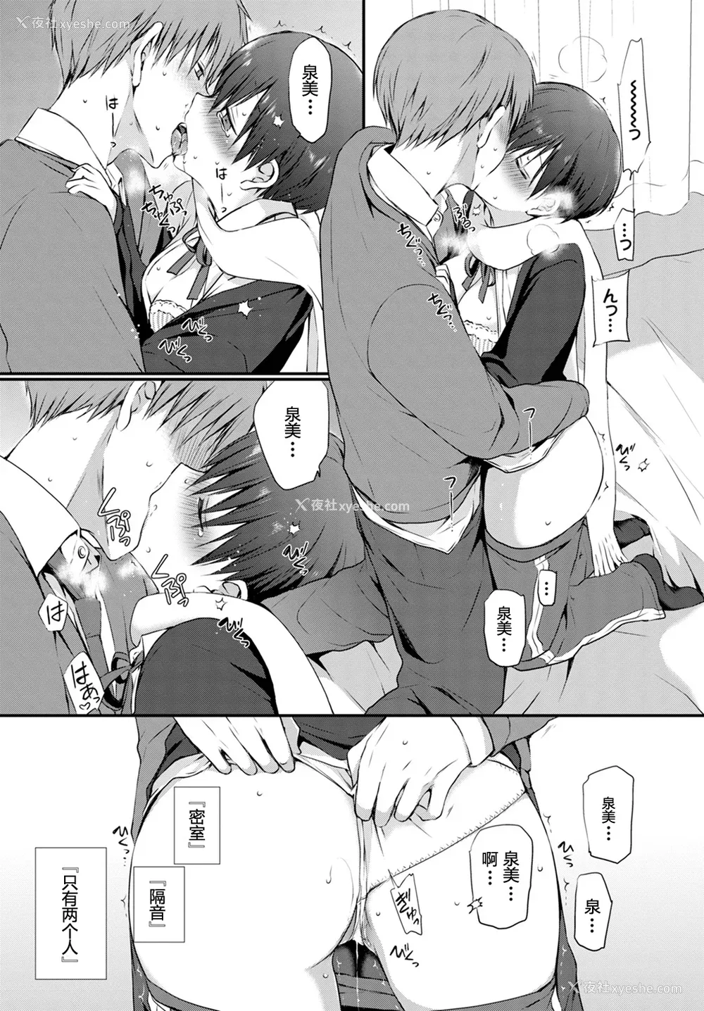 151P - [名仁川るい] キミが、イイ。 [无修正]