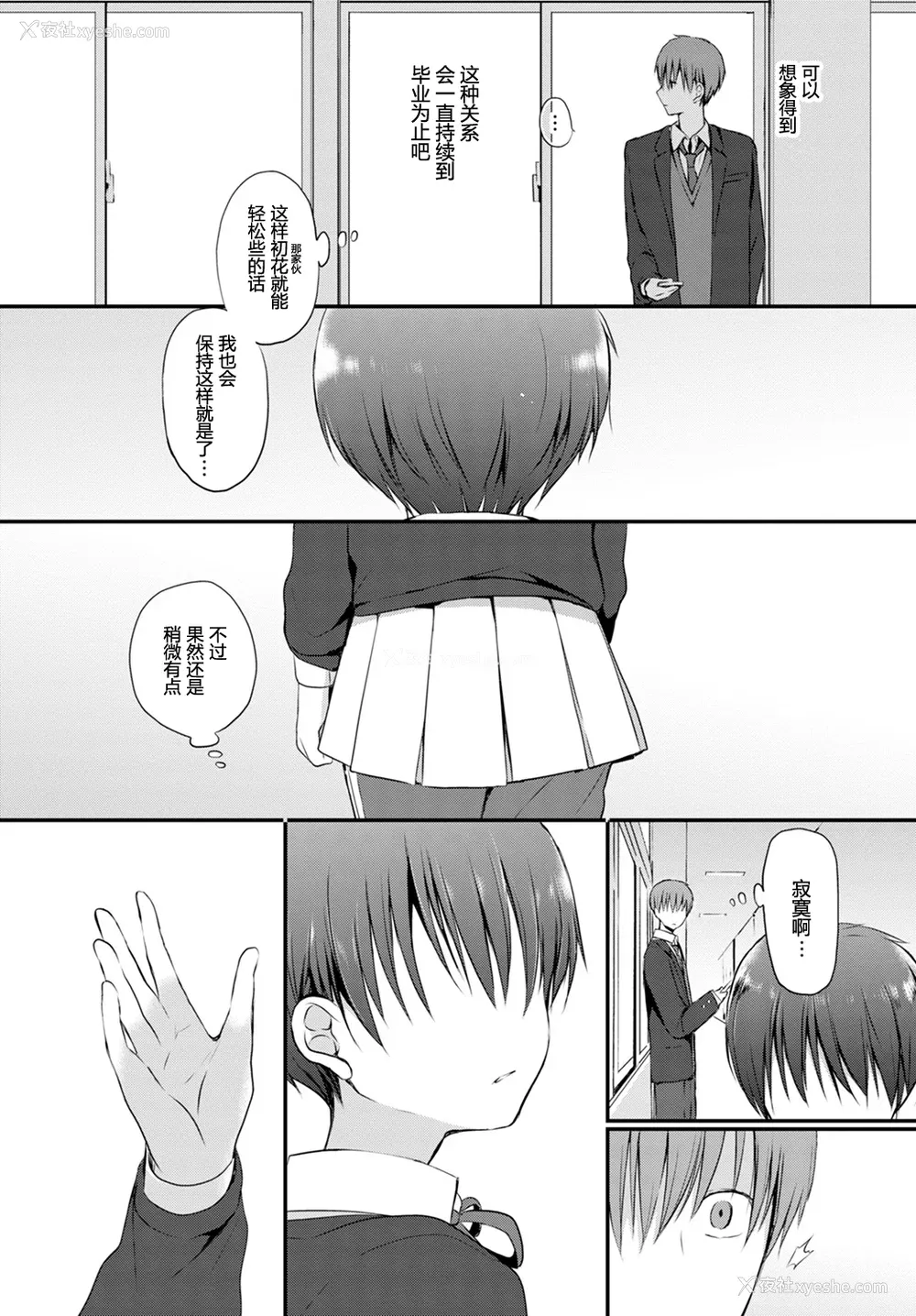 167P - [名仁川るい] キミが、イイ。 [无修正]