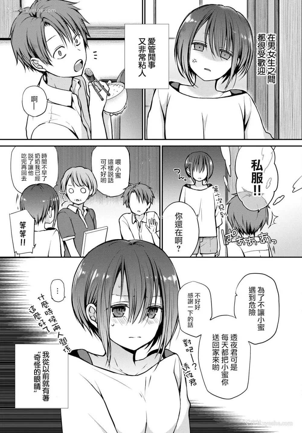 171P - [名仁川るい] キミが、イイ。 [无修正]