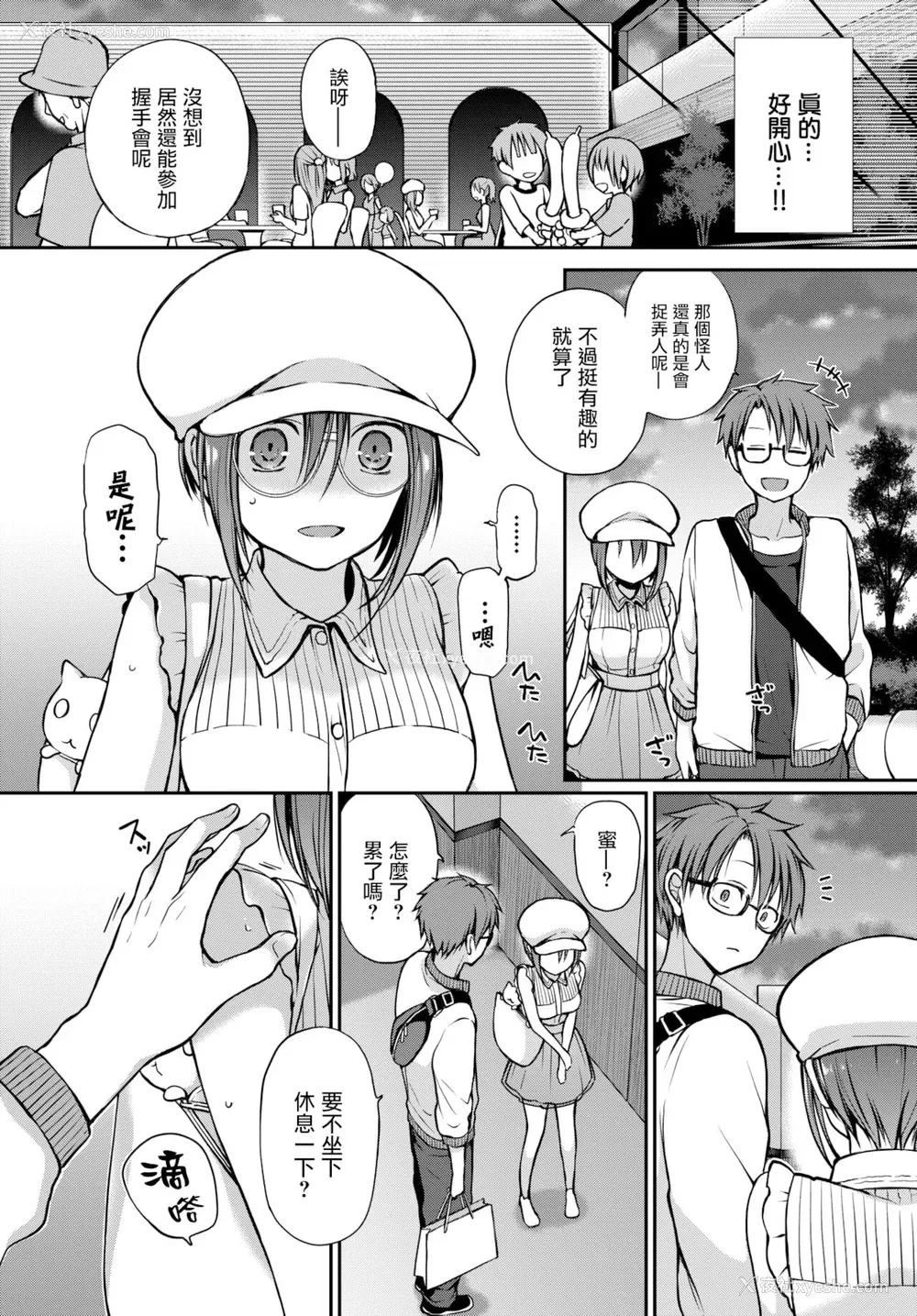 184P - [名仁川るい] キミが、イイ。 [无修正]
