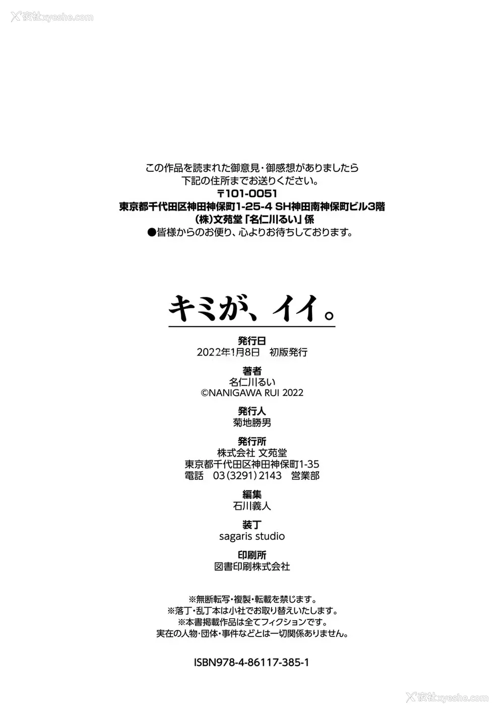 198P - [名仁川るい] キミが、イイ。 [无修正]