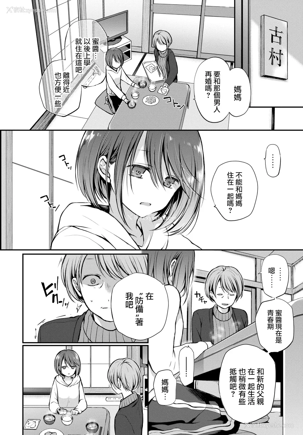 34P - [名仁川るい] キミが、イイ。 [无修正]