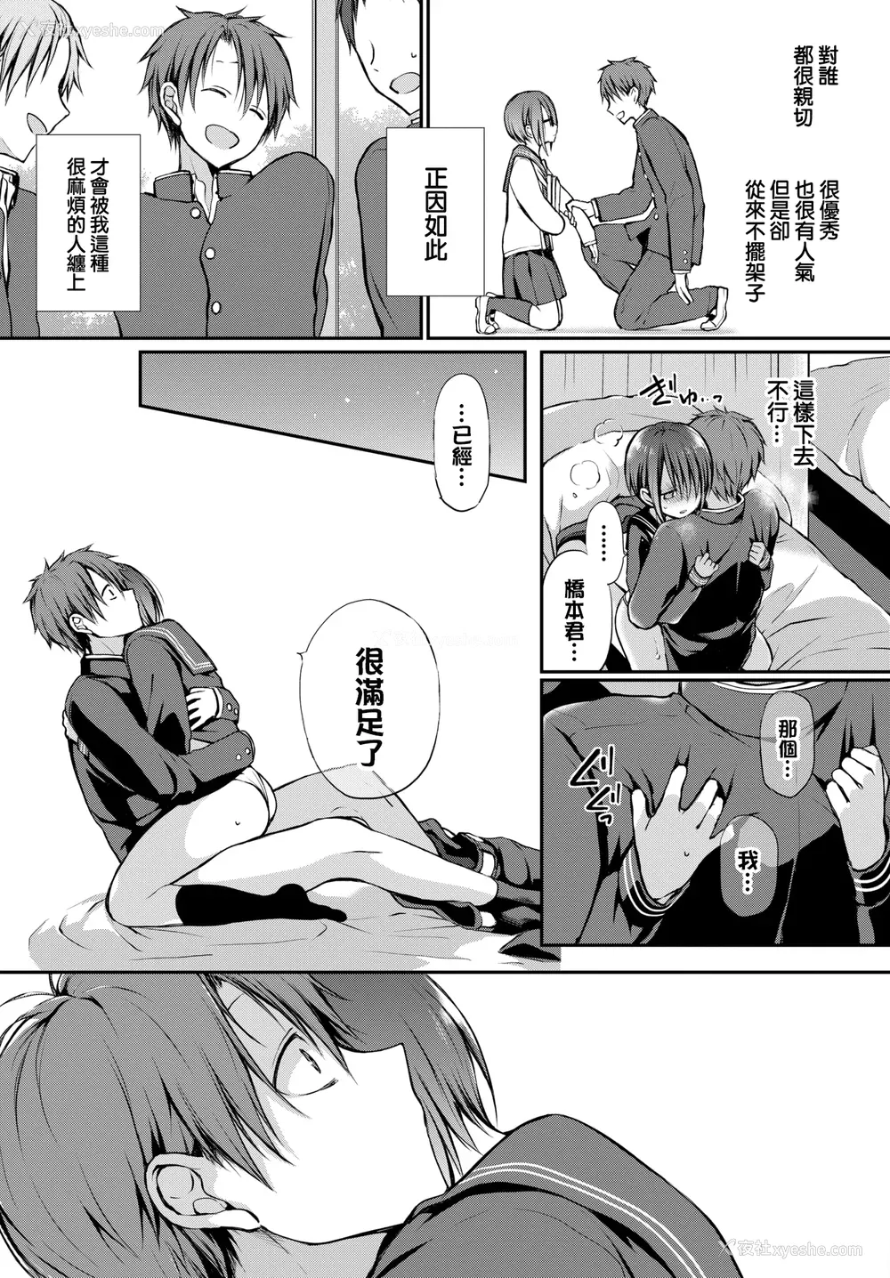 39P - [名仁川るい] キミが、イイ。 [无修正]