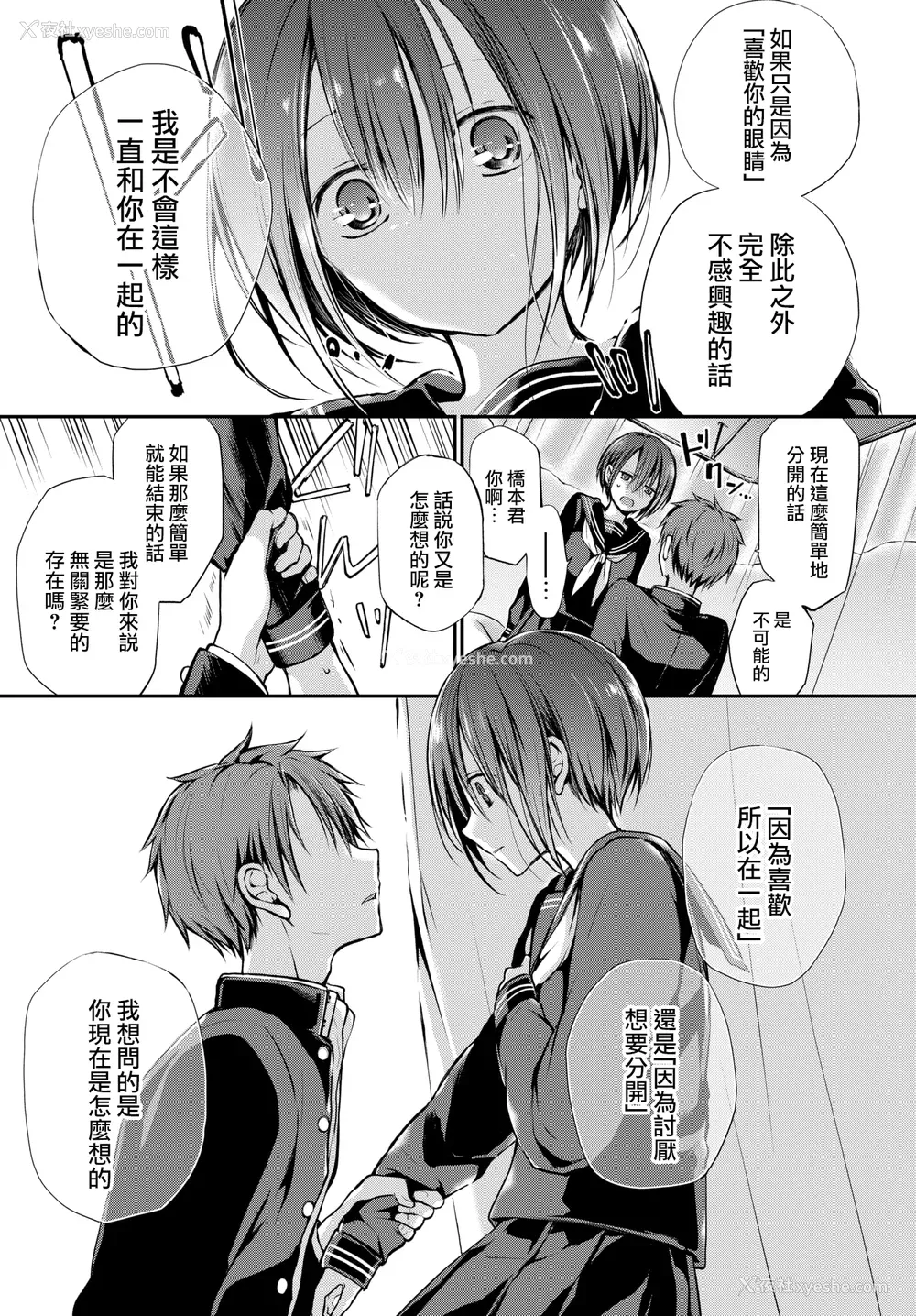 43P - [名仁川るい] キミが、イイ。 [无修正]