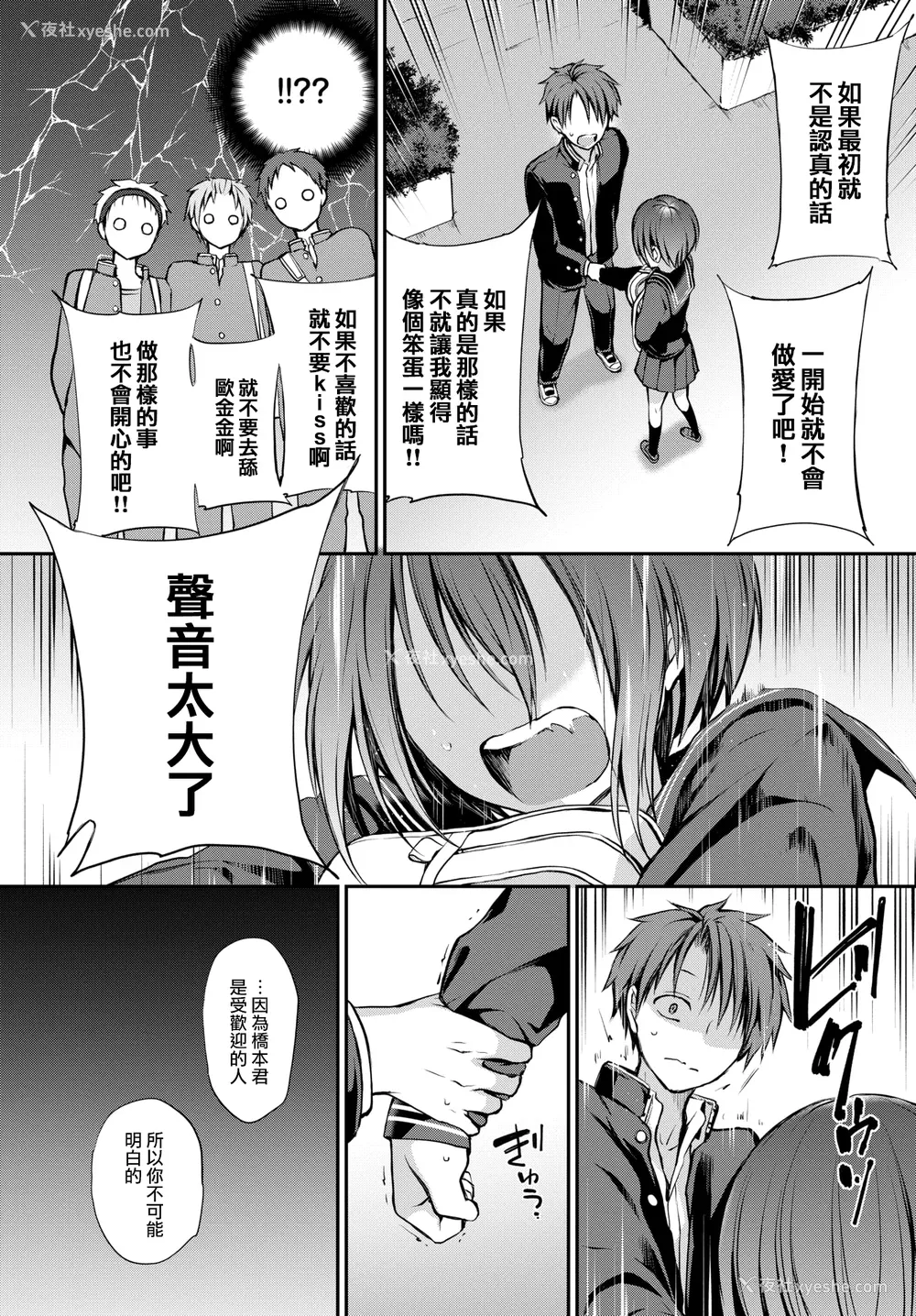46P - [名仁川るい] キミが、イイ。 [无修正]