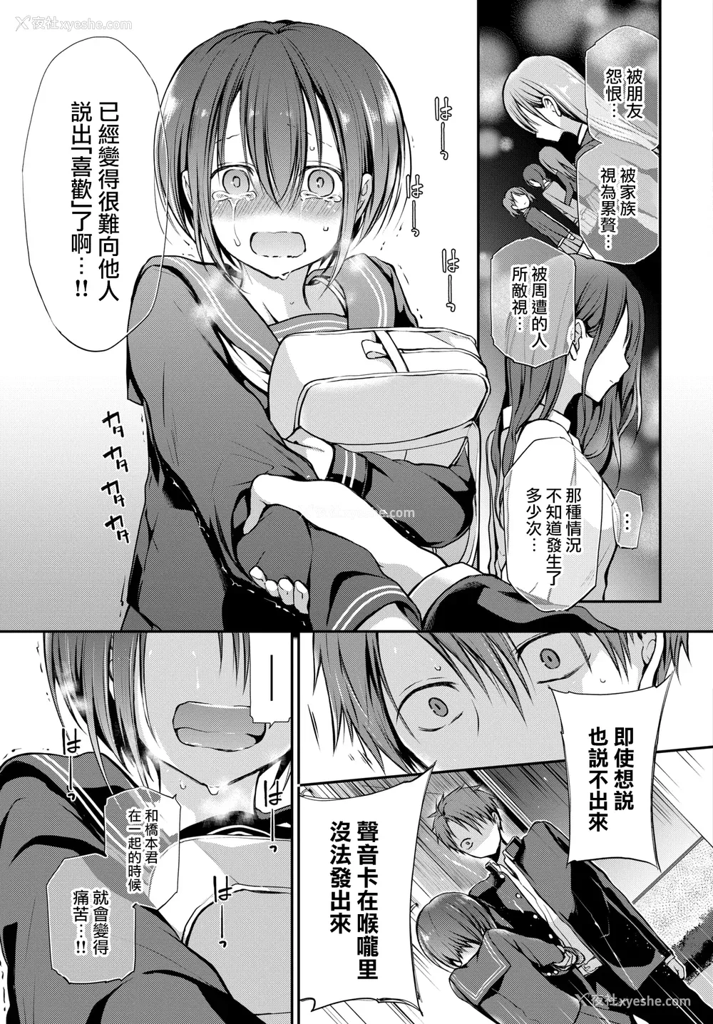 47P - [名仁川るい] キミが、イイ。 [无修正]