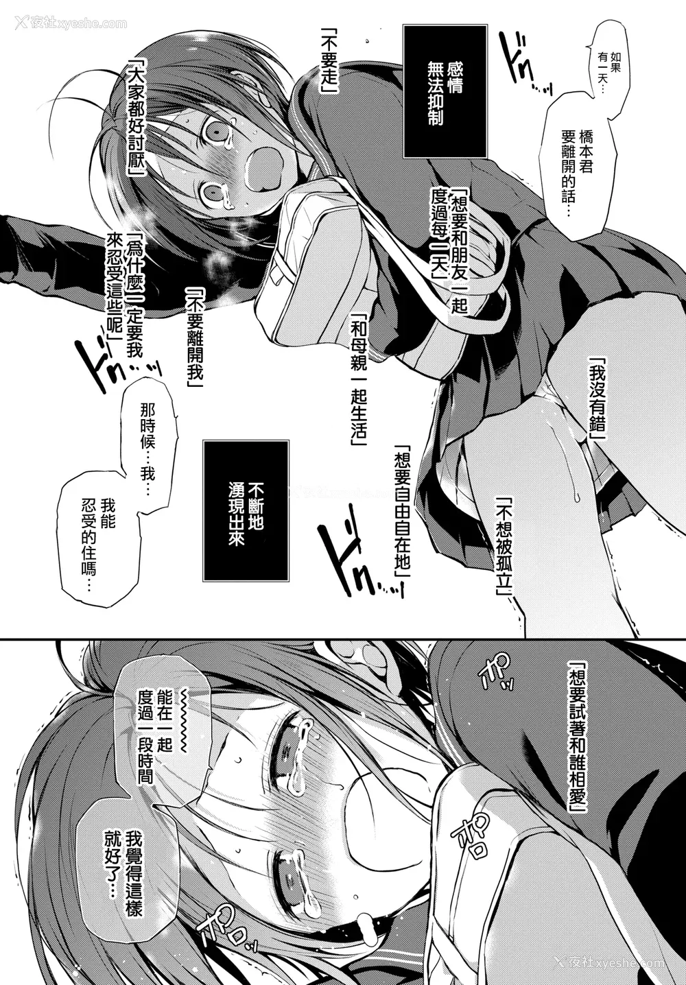 48P - [名仁川るい] キミが、イイ。 [无修正]