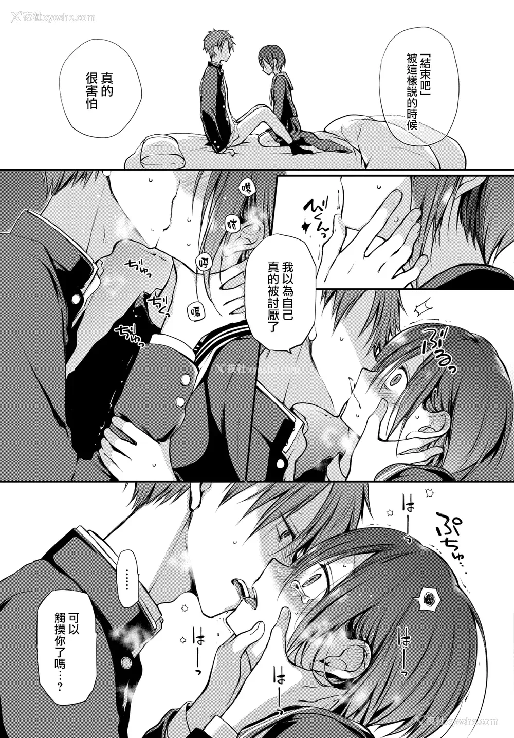57P - [名仁川るい] キミが、イイ。 [无修正]