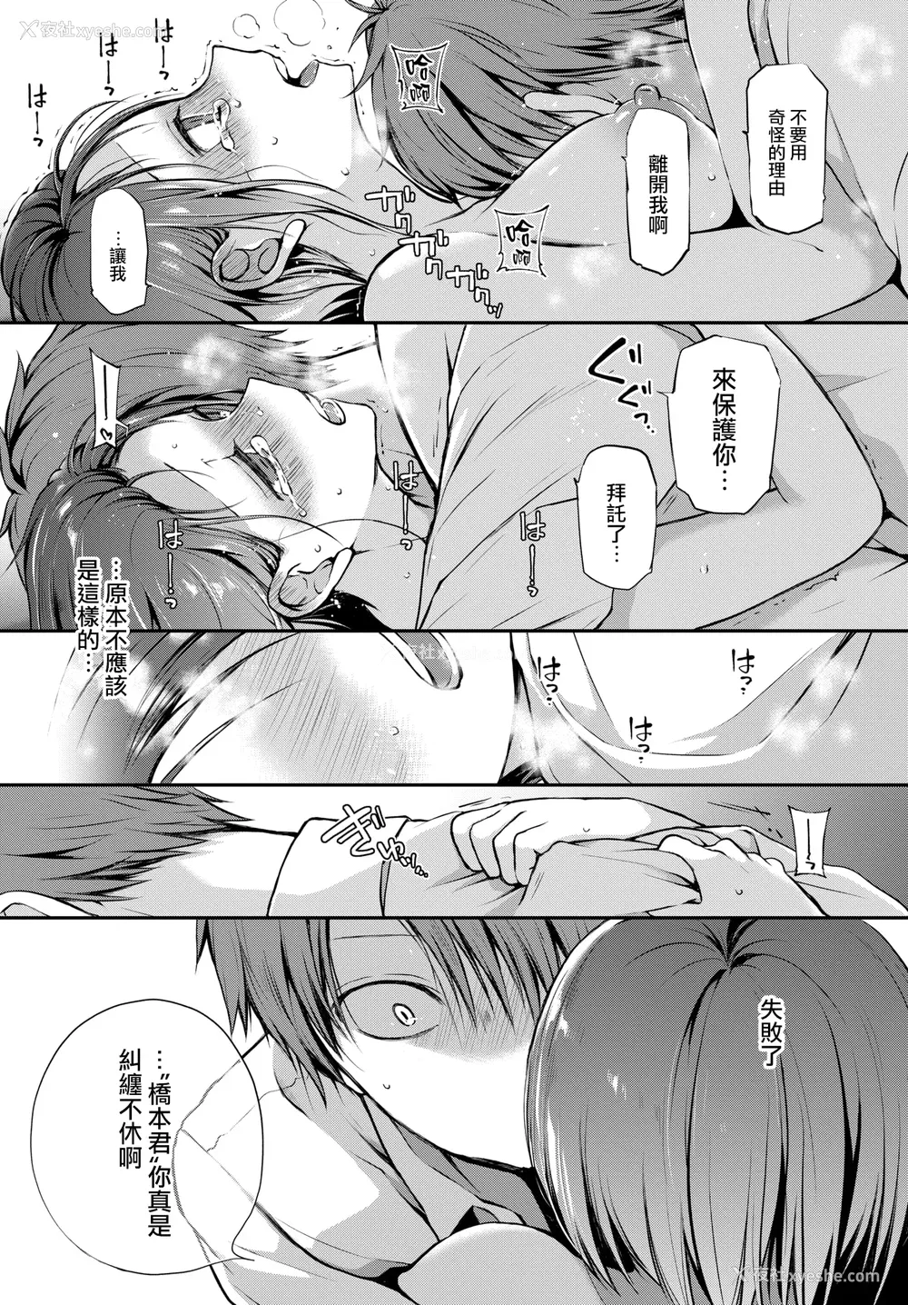 75P - [名仁川るい] キミが、イイ。 [无修正]