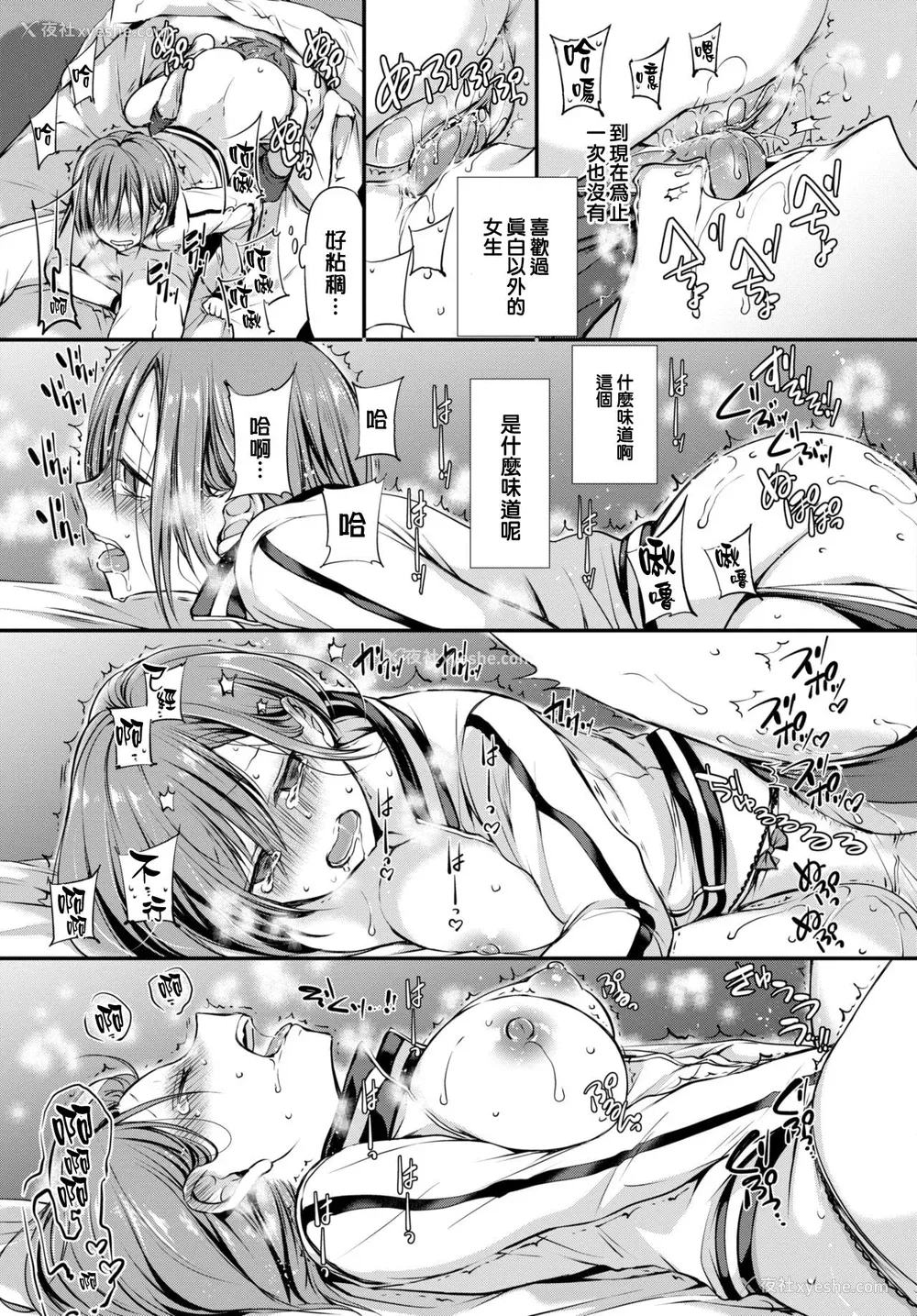 89P - [名仁川るい] キミが、イイ。 [无修正]