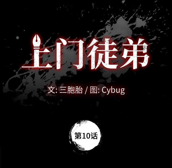 11P - 上门徒弟