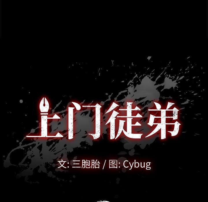 11P - 上门徒弟