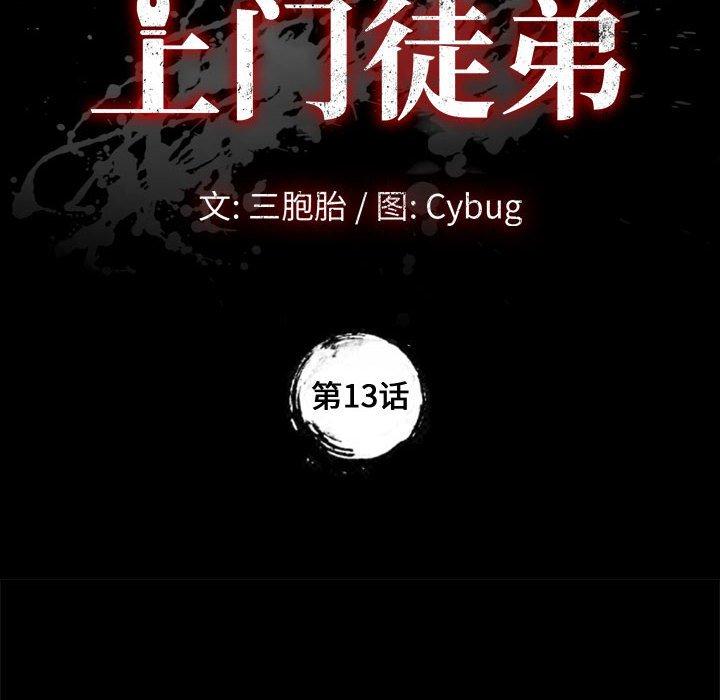 12P - 上门徒弟