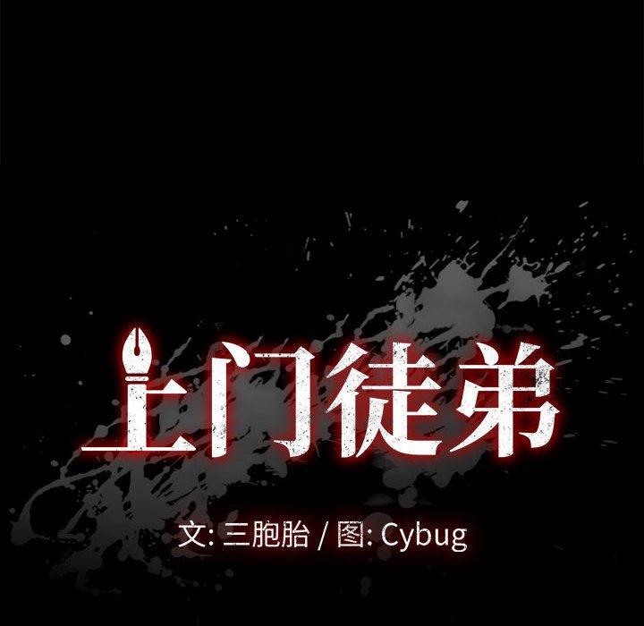 14P - 上门徒弟