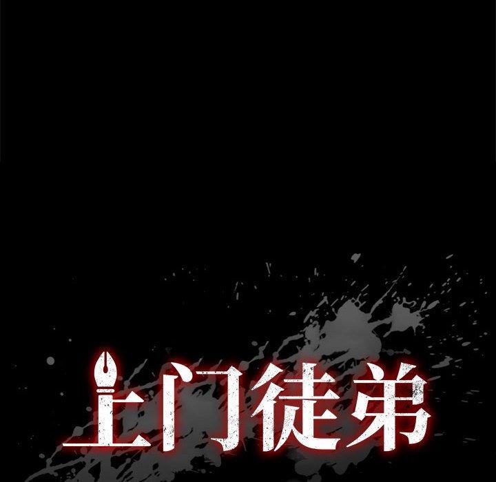 14P - 上门徒弟