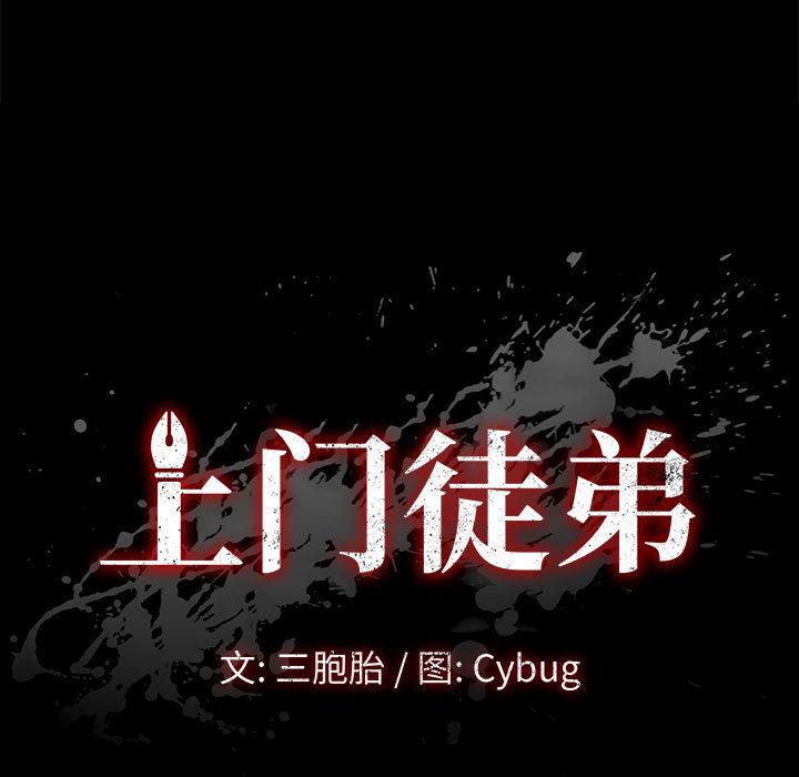 11P - 上门徒弟