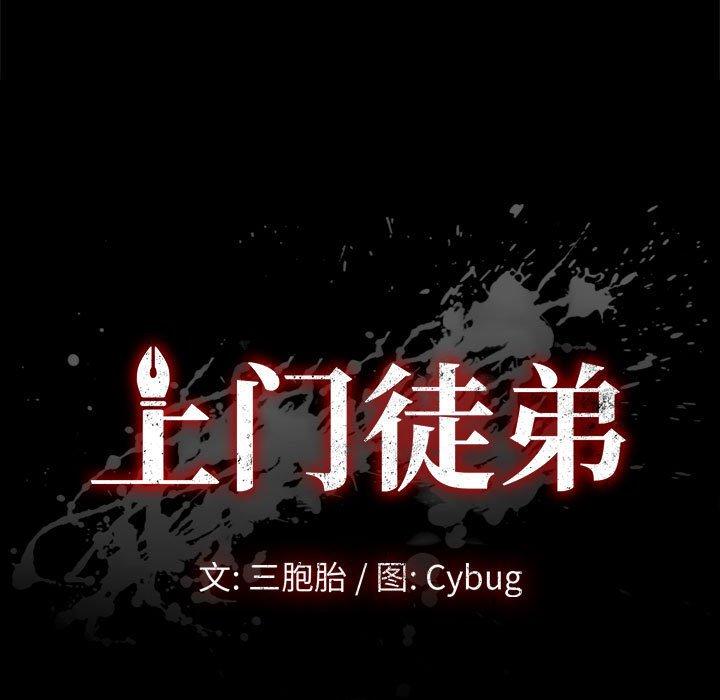 11P - 上门徒弟