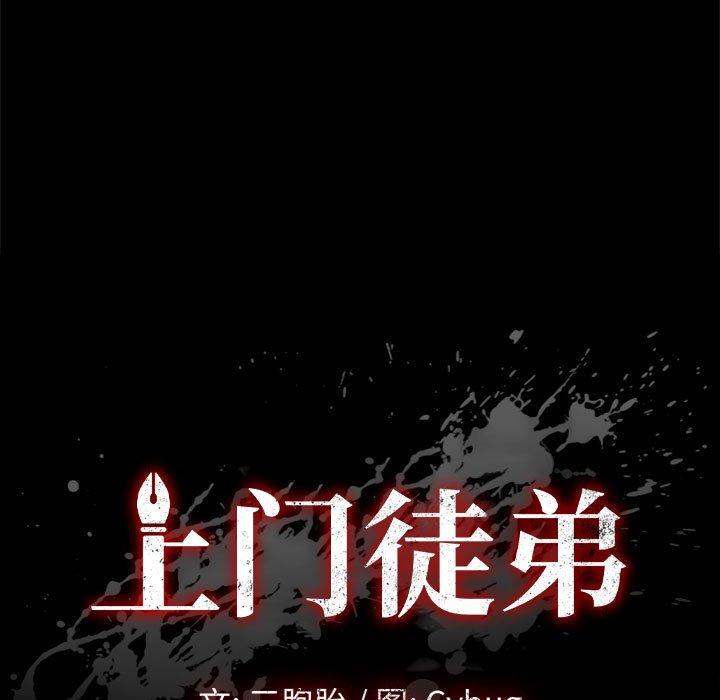 9P - 上门徒弟
