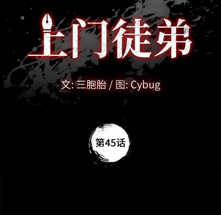 10P - 上门徒弟