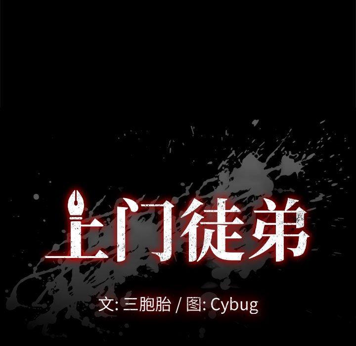 9P - 上门徒弟