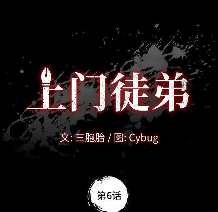 10P - 上门徒弟