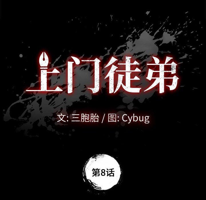 10P - 上门徒弟