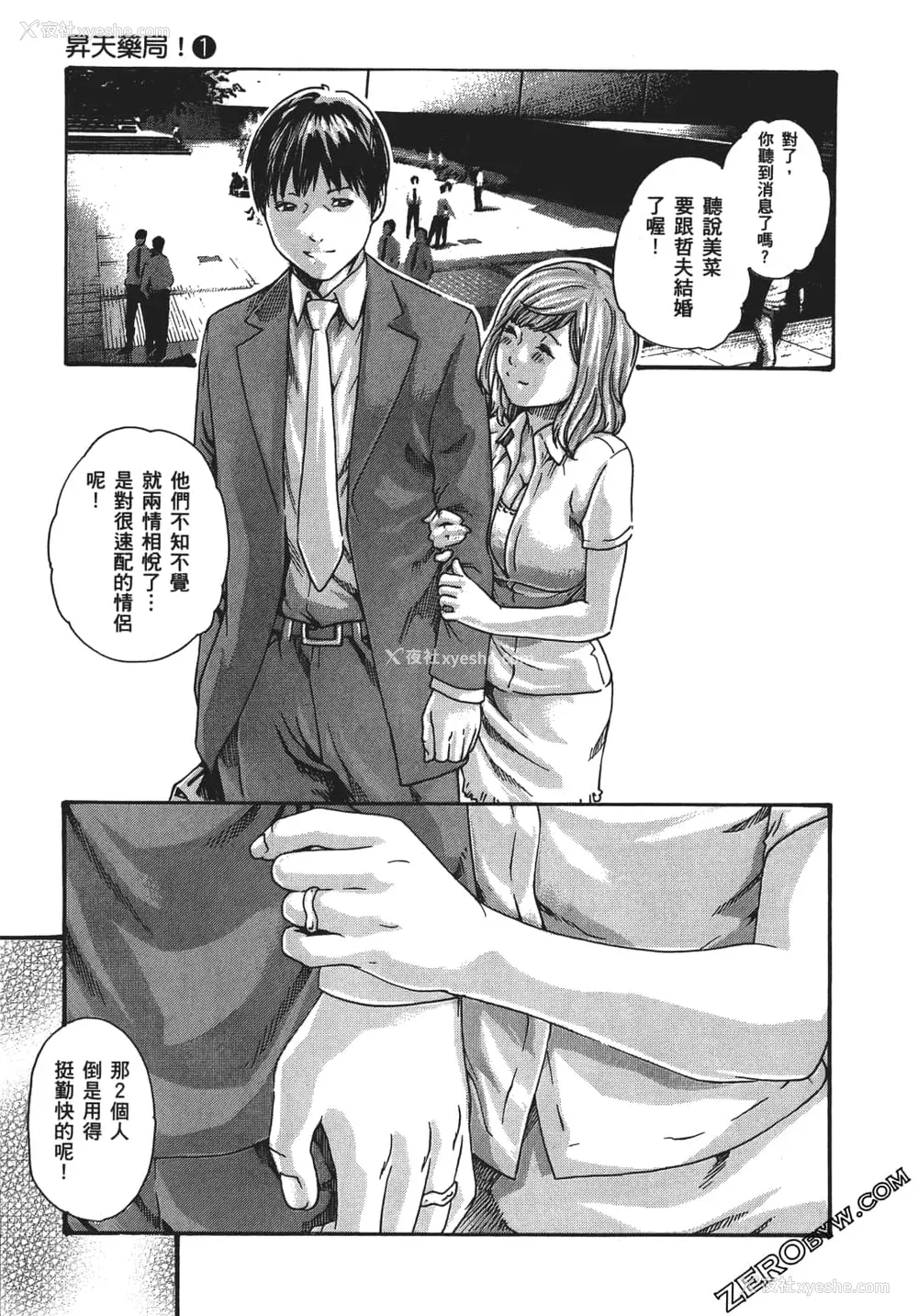 106P - [春辉] 升天药局1