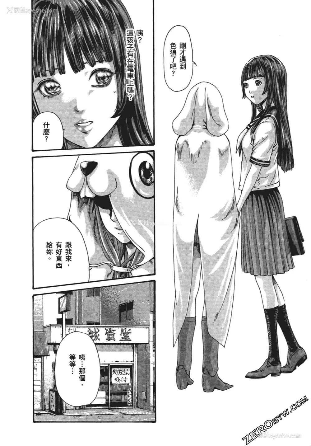 111P - [春辉] 升天药局1