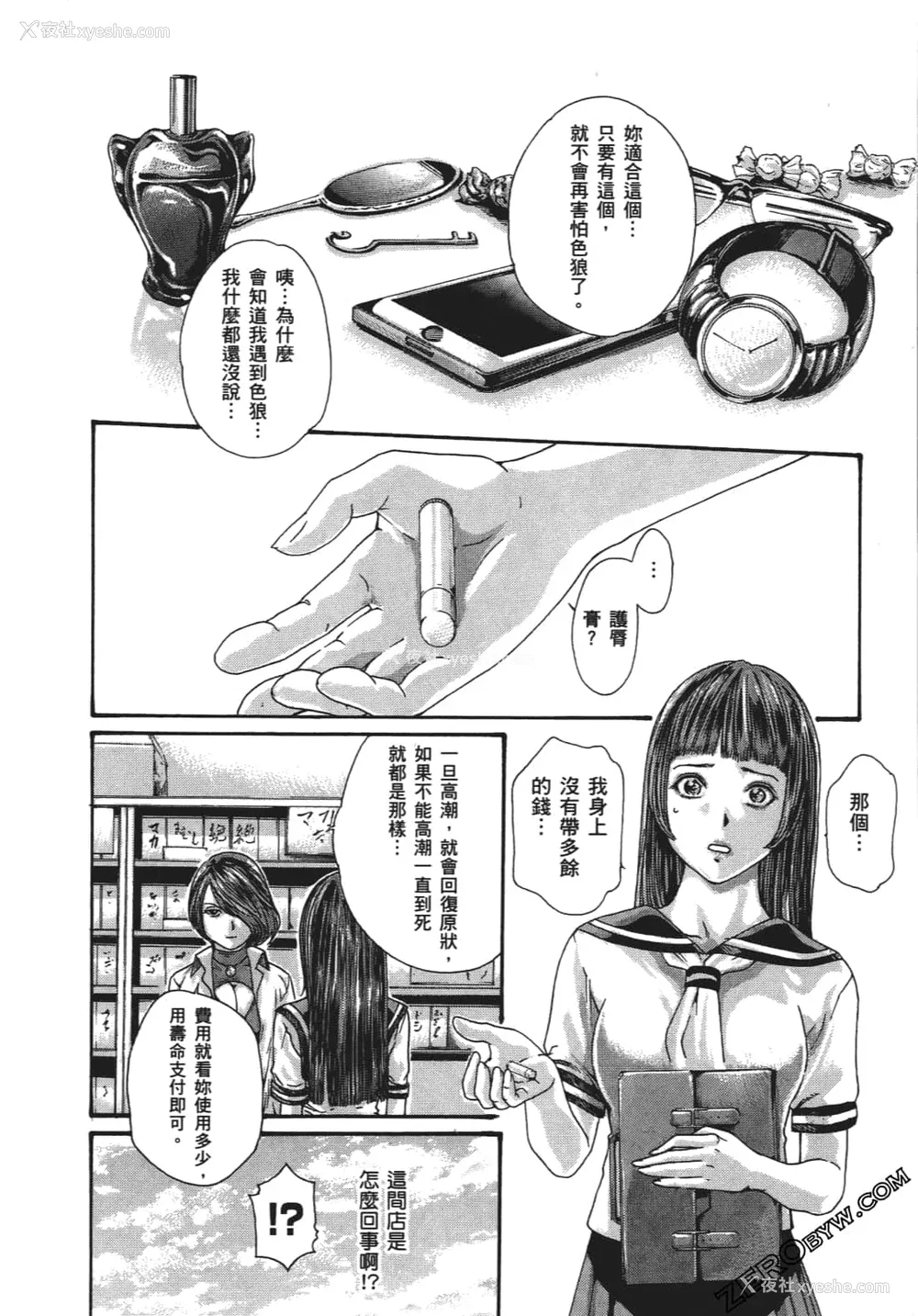 113P - [春辉] 升天药局1