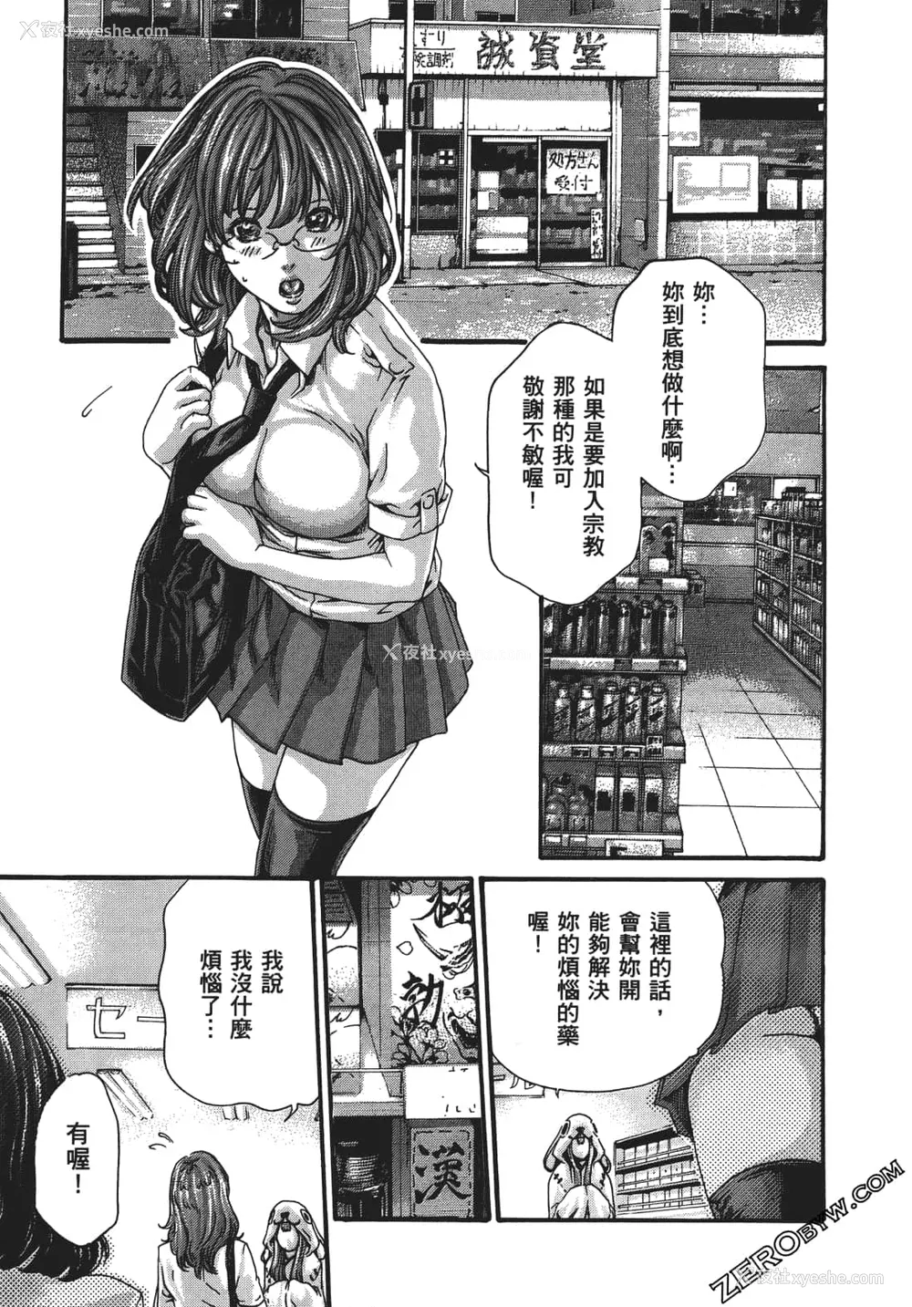 12P - [春辉] 升天药局1